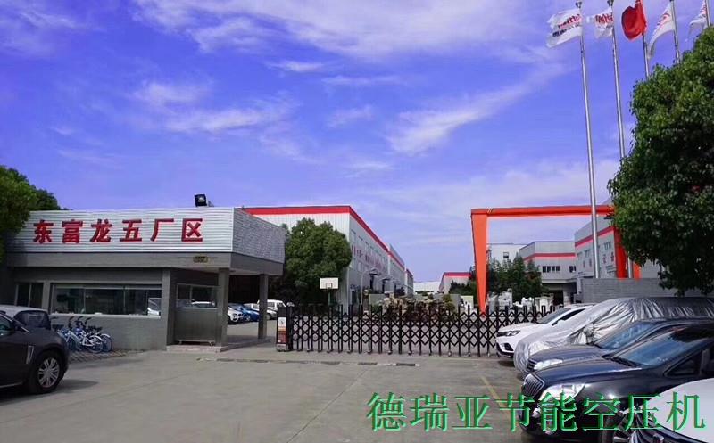 德瑞亞空壓機應(yīng)用于中國東富龍集團
