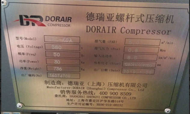 德瑞亞空壓機銘牌 德瑞亞空壓機銘牌