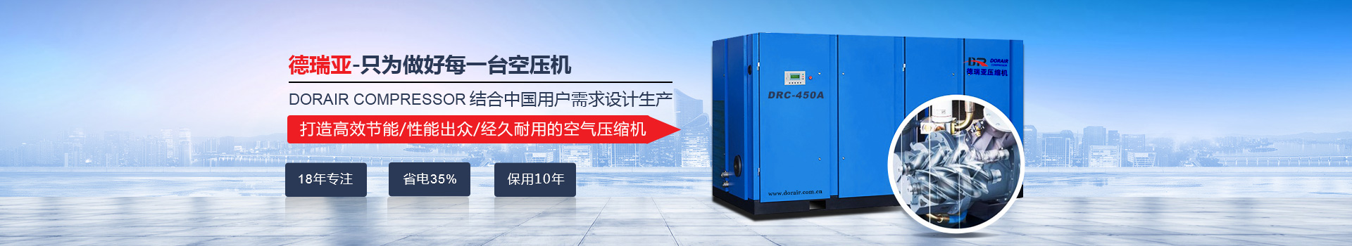 德瑞亞只為做好每一臺(tái)空壓機(jī)